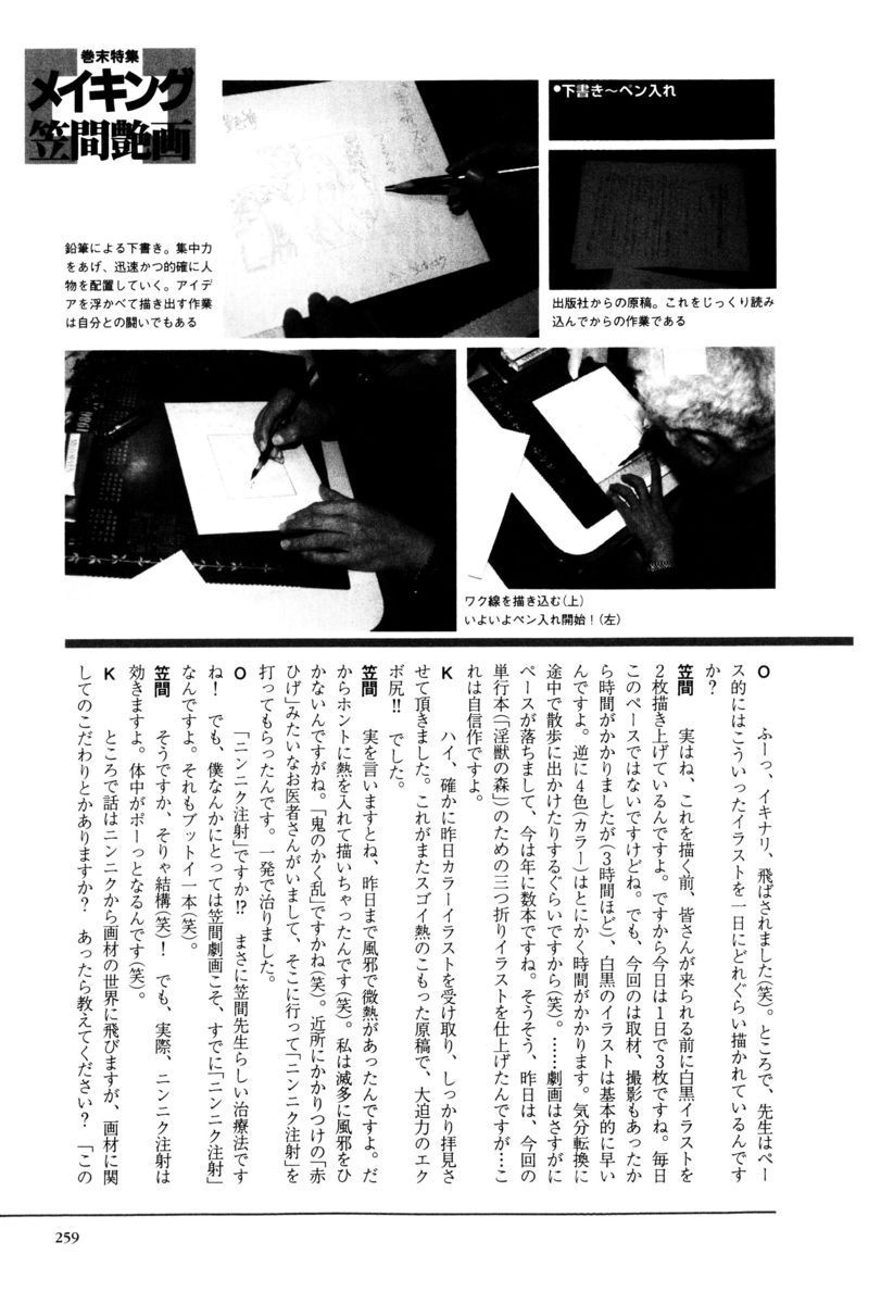 [笠間しろう] 淫獣の森 [DL版] - Page 256