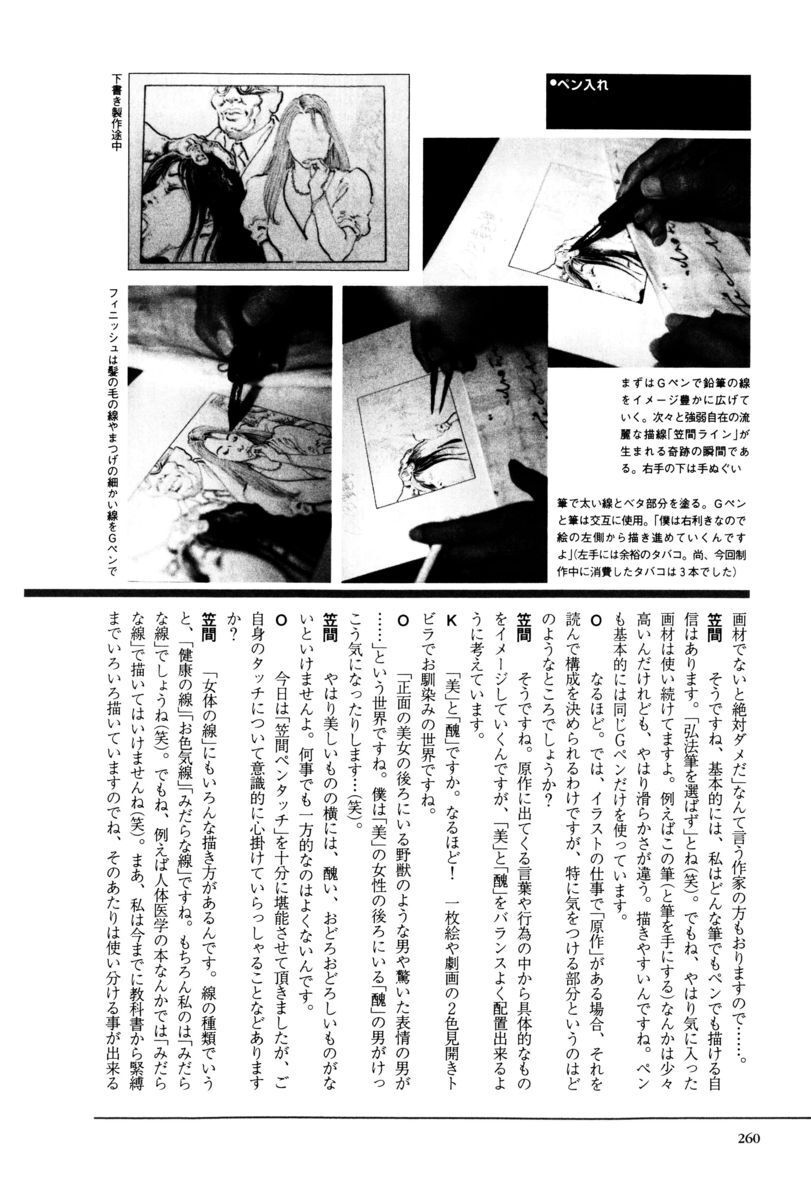 [笠間しろう] 淫獣の森 [DL版] - Page 257