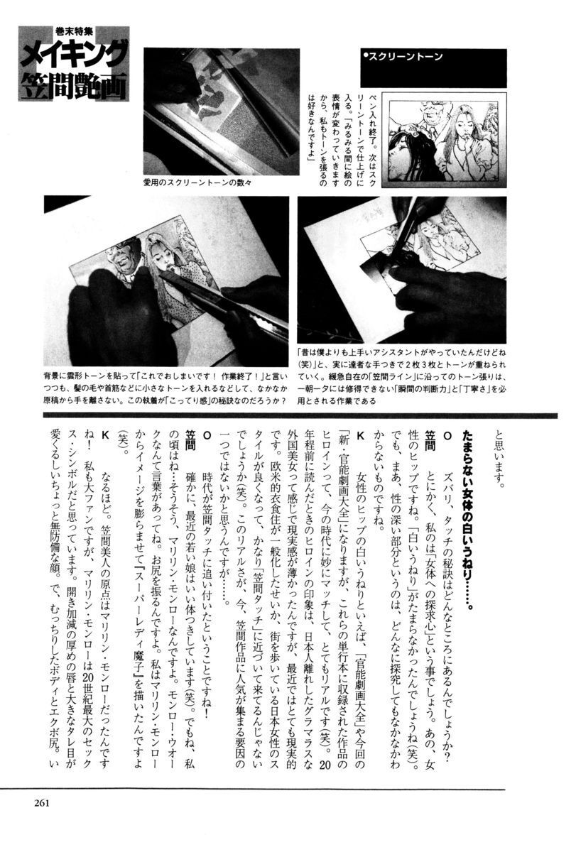 [笠間しろう] 淫獣の森 [DL版] - Page 258