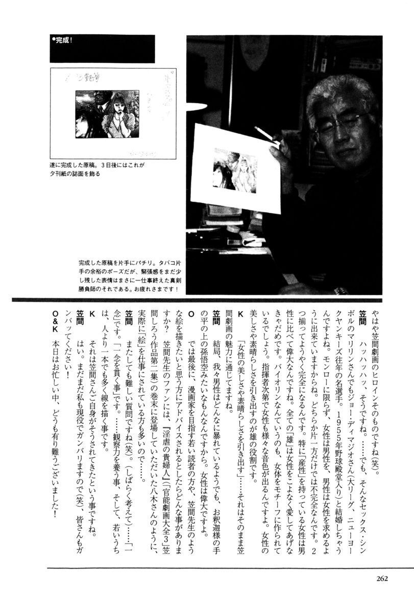 [笠間しろう] 淫獣の森 [DL版] - Page 259