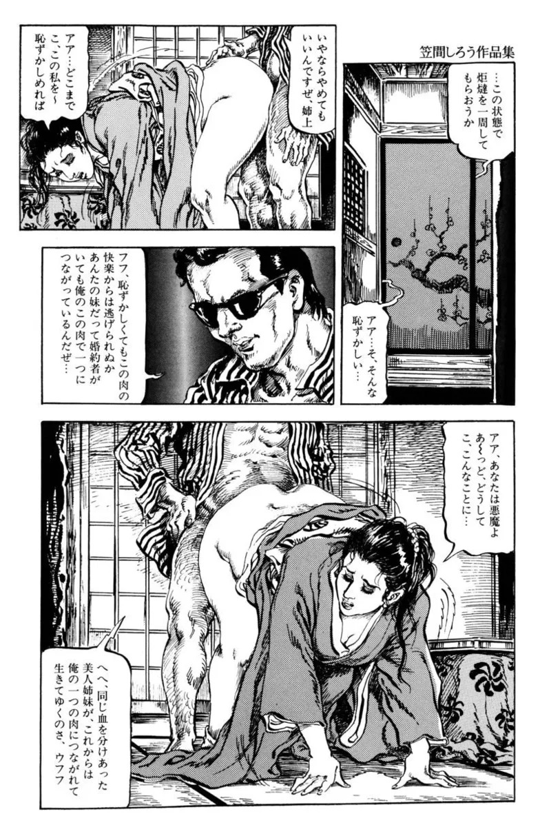 [笠間しろう] 淫獣の森 [DL版] - Page 33