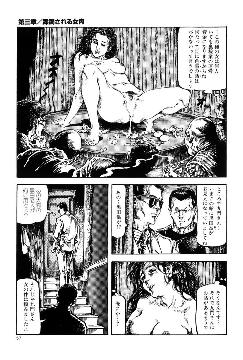 [笠間しろう] 淫獣の森 [DL版] - Page 54