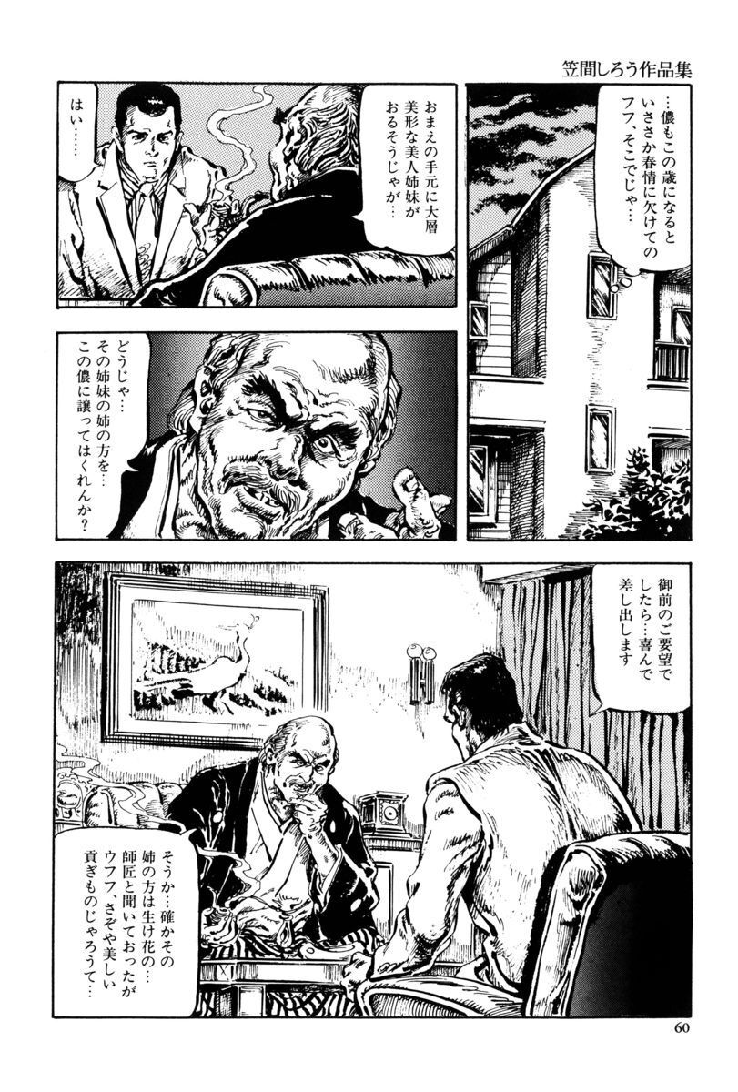 [笠間しろう] 淫獣の森 [DL版] - Page 57