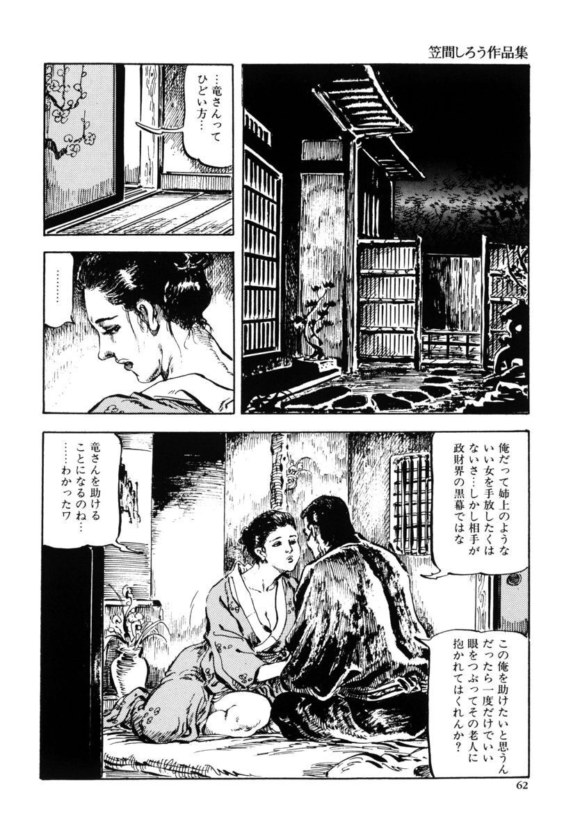 [笠間しろう] 淫獣の森 [DL版] - Page 59