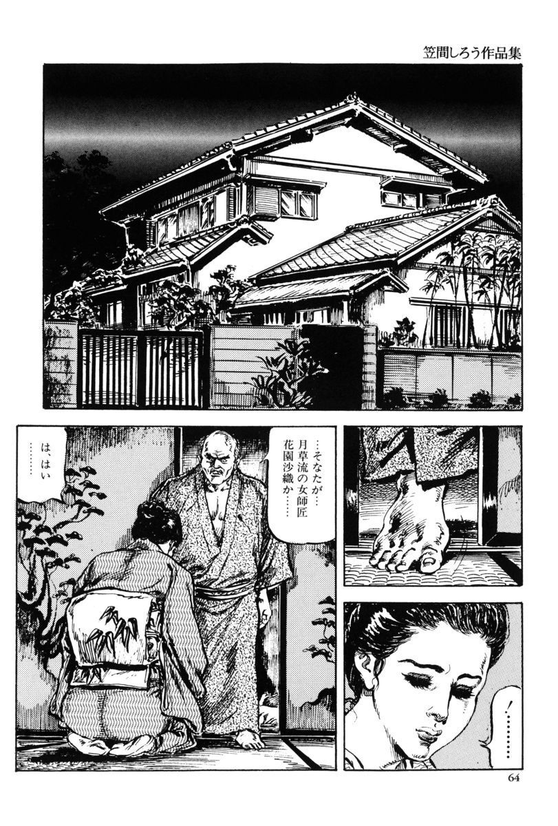 [笠間しろう] 淫獣の森 [DL版] - Page 61