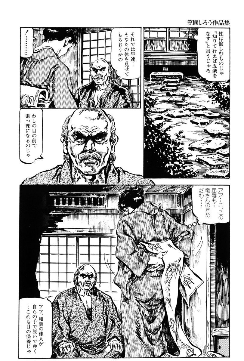 [笠間しろう] 淫獣の森 [DL版] - Page 63