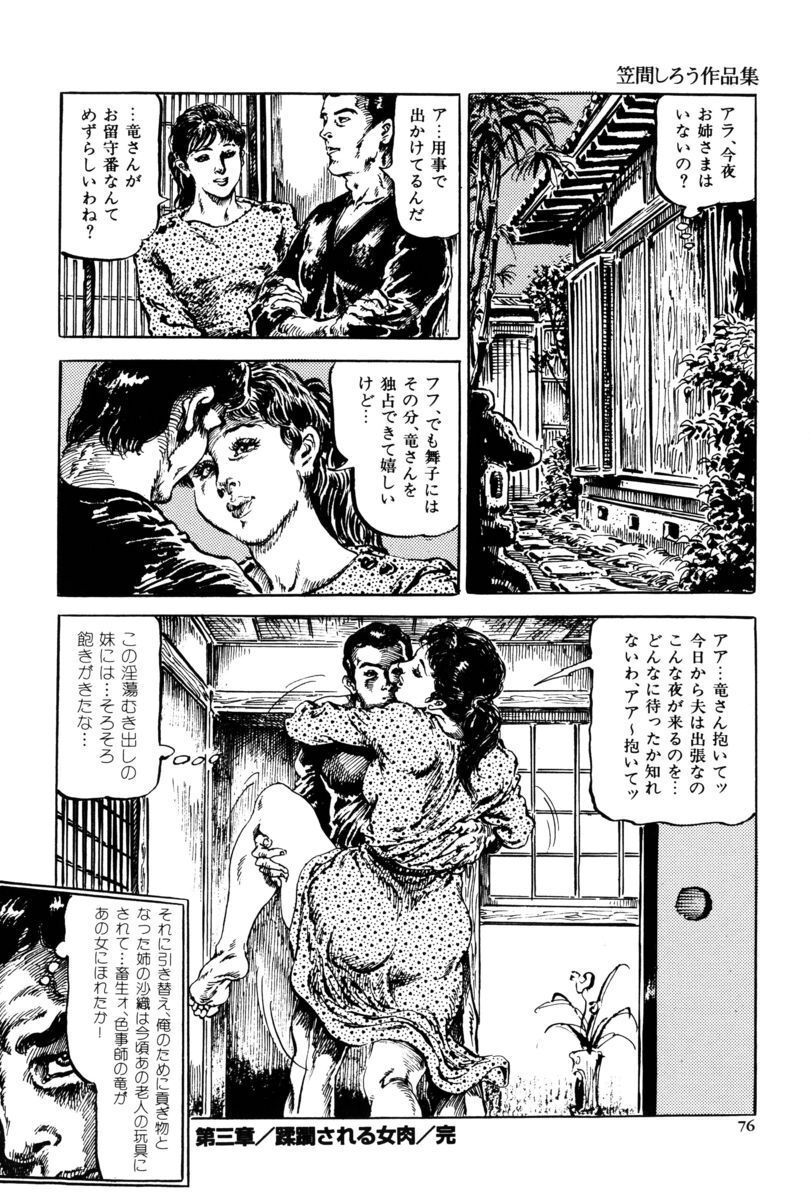 [笠間しろう] 淫獣の森 [DL版] - Page 73