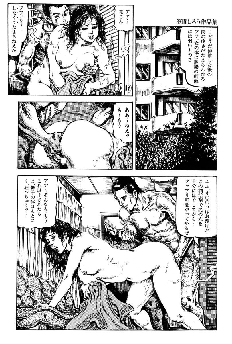 [笠間しろう] 淫獣の森 [DL版] - Page 81