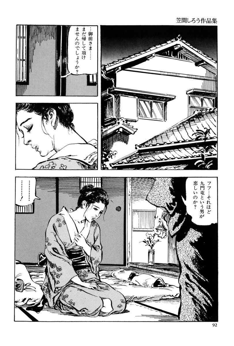 [笠間しろう] 淫獣の森 [DL版] - Page 89