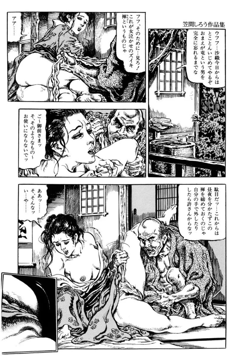 [笠間しろう] 淫獣の森 [DL版] - Page 93