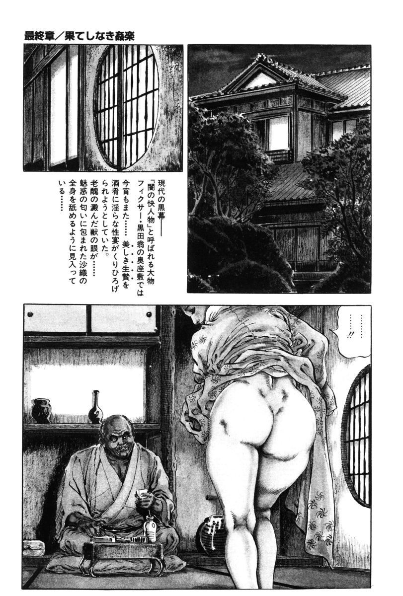 [笠間しろう] 淫獣の森 [DL版] - Page 98