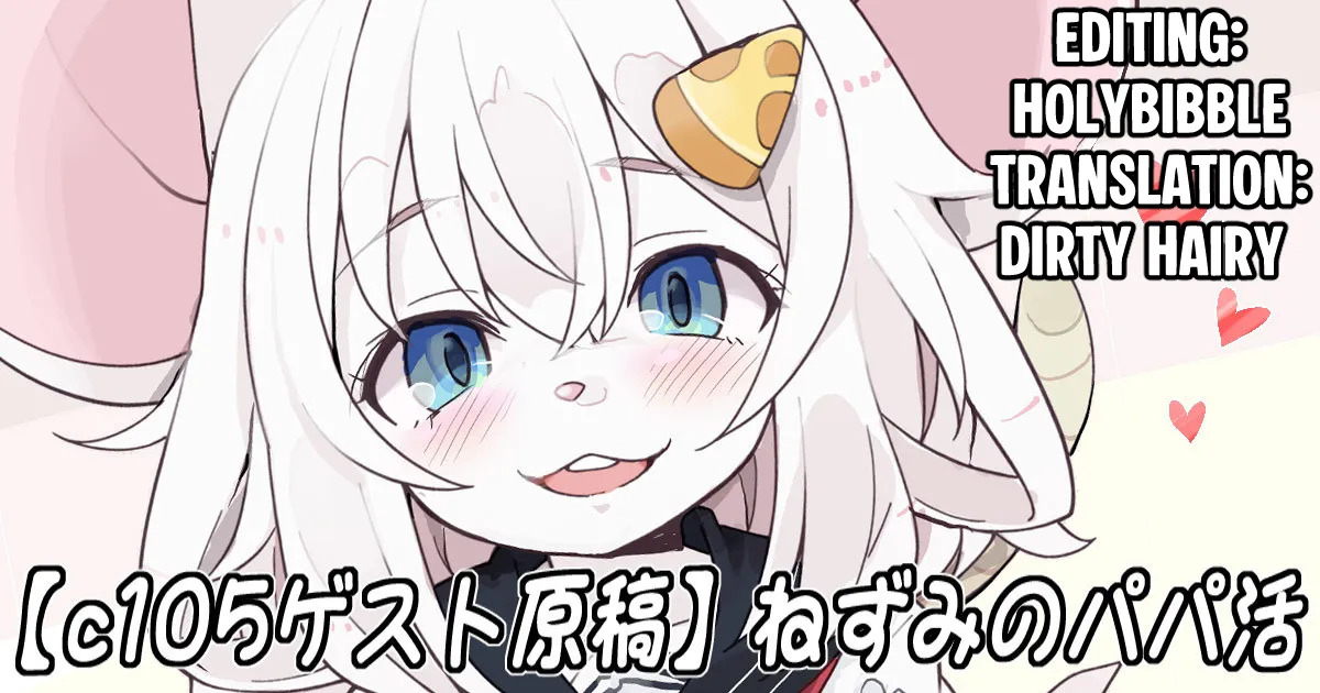 [Hijikasa pluie (Rakkogawa)] Nezumi no Papa Katsu [English] [QuickAndDirty] - Page 1