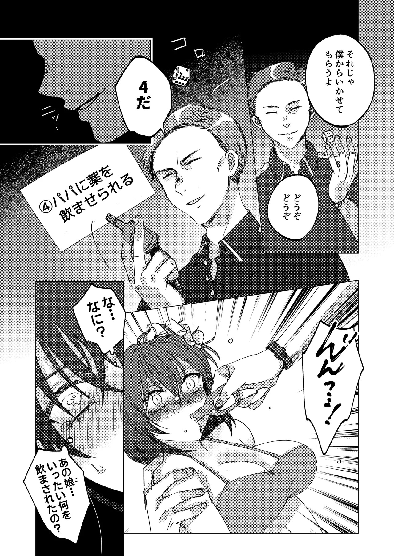 [Aru to Baiyerun] Jinsei Gēmu ~Tomatta Masume no Shiji ni wa Zettai Fukujū!? Ero Masume Onrī no Hentai Sugoroku Iki Jigoku~ - Page 10