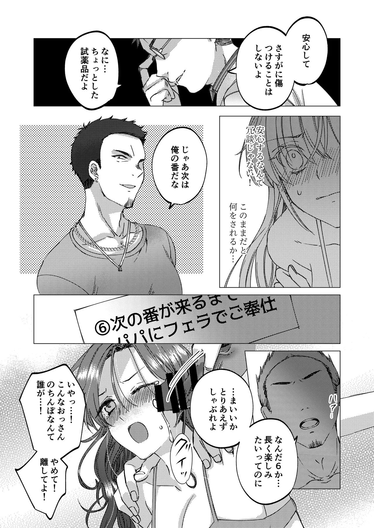 [Aru to Baiyerun] Jinsei Gēmu ~Tomatta Masume no Shiji ni wa Zettai Fukujū!? Ero Masume Onrī no Hentai Sugoroku Iki Jigoku~ - Page 11