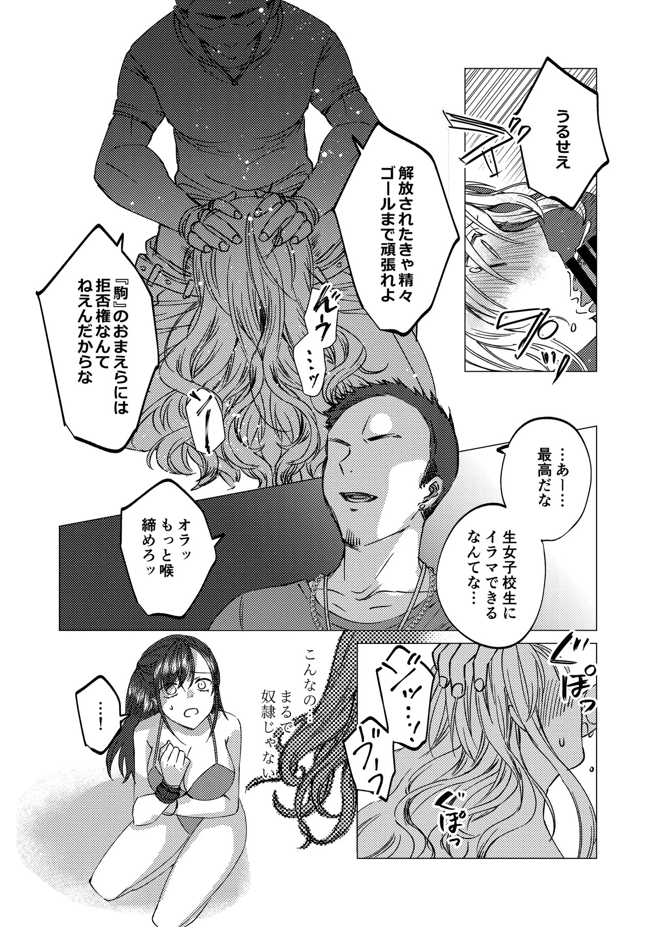 [Aru to Baiyerun] Jinsei Gēmu ~Tomatta Masume no Shiji ni wa Zettai Fukujū!? Ero Masume Onrī no Hentai Sugoroku Iki Jigoku~ - Page 12