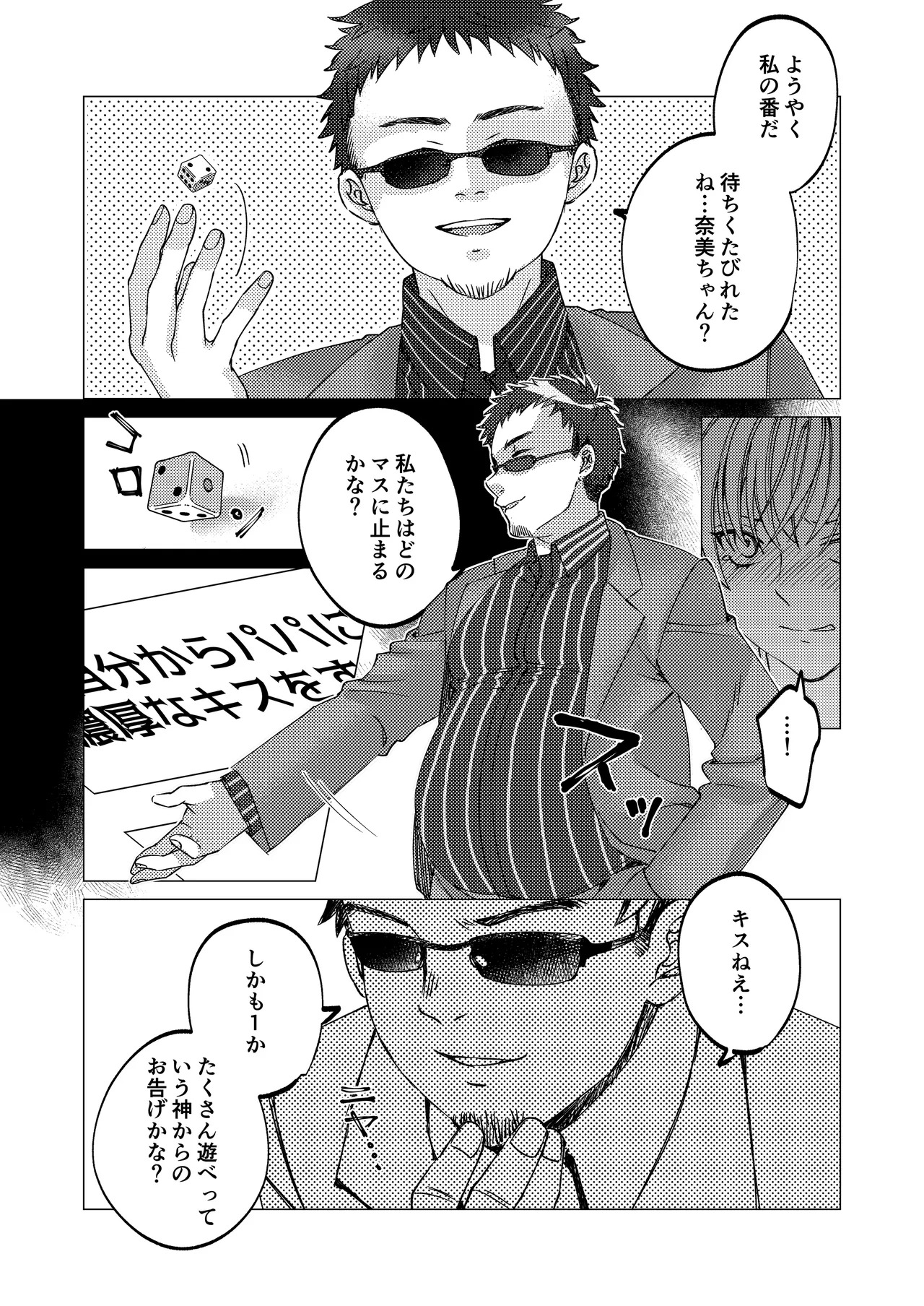 [Aru to Baiyerun] Jinsei Gēmu ~Tomatta Masume no Shiji ni wa Zettai Fukujū!? Ero Masume Onrī no Hentai Sugoroku Iki Jigoku~ - Page 14