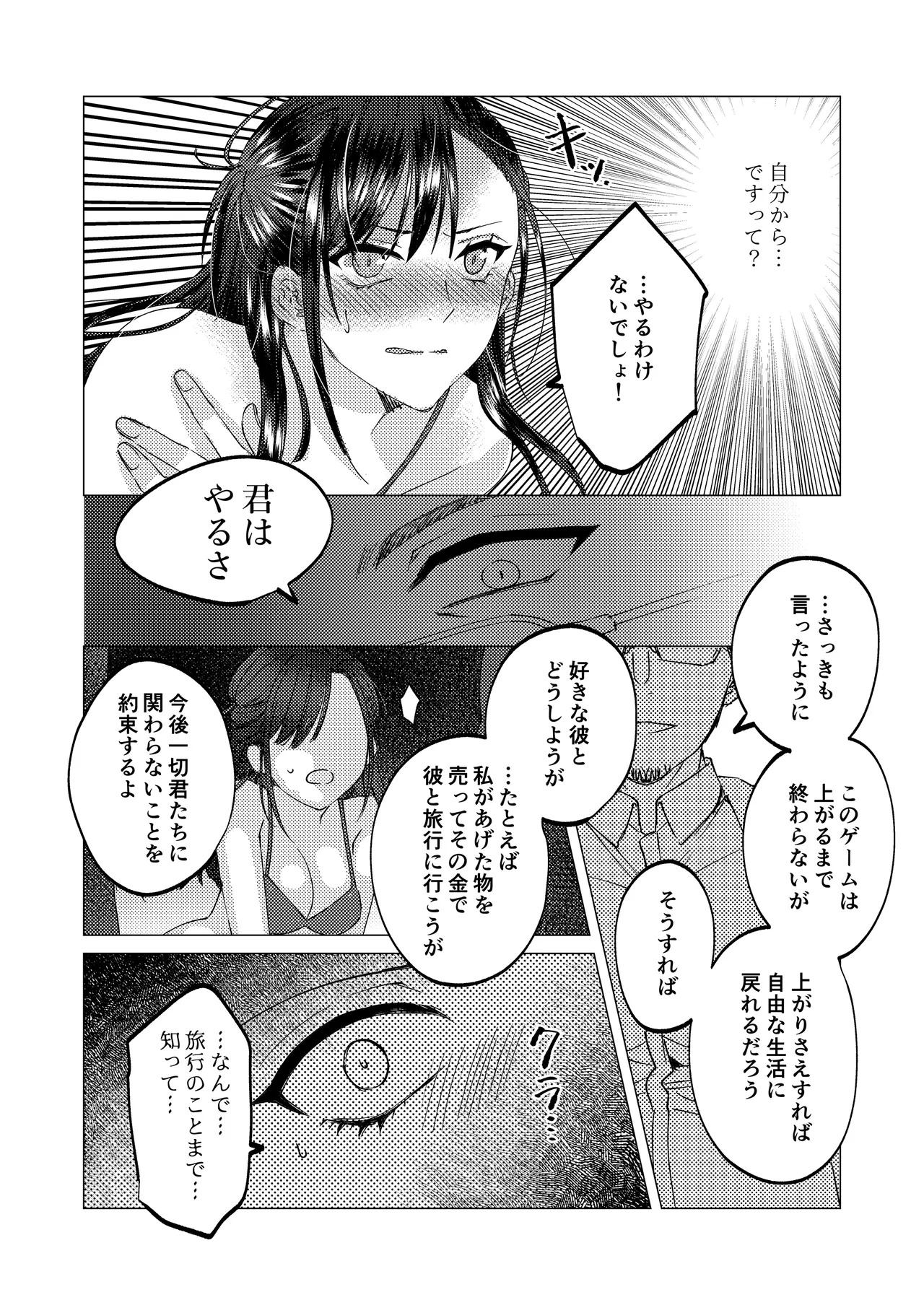 [Aru to Baiyerun] Jinsei Gēmu ~Tomatta Masume no Shiji ni wa Zettai Fukujū!? Ero Masume Onrī no Hentai Sugoroku Iki Jigoku~ - Page 15