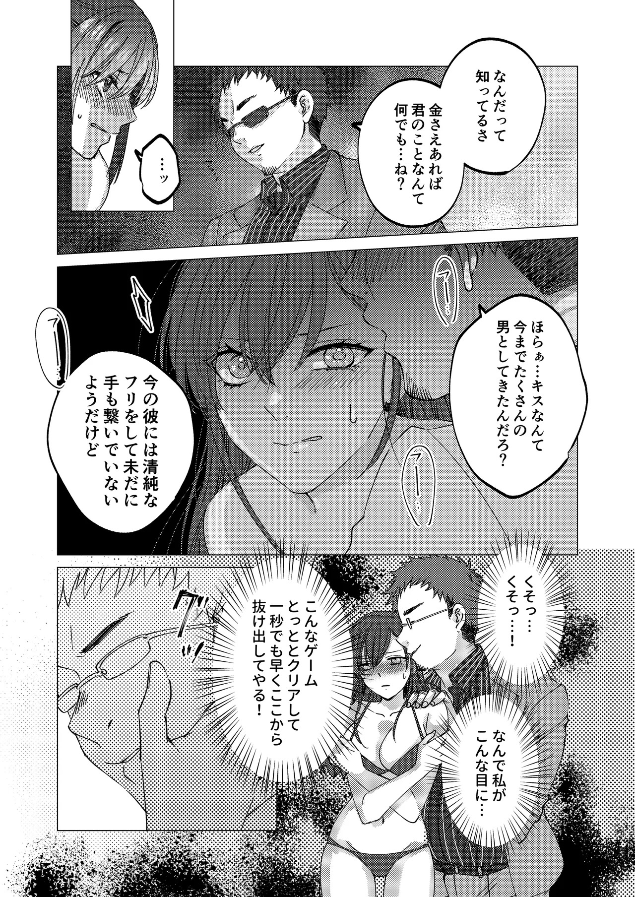 [Aru to Baiyerun] Jinsei Gēmu ~Tomatta Masume no Shiji ni wa Zettai Fukujū!? Ero Masume Onrī no Hentai Sugoroku Iki Jigoku~ - Page 16