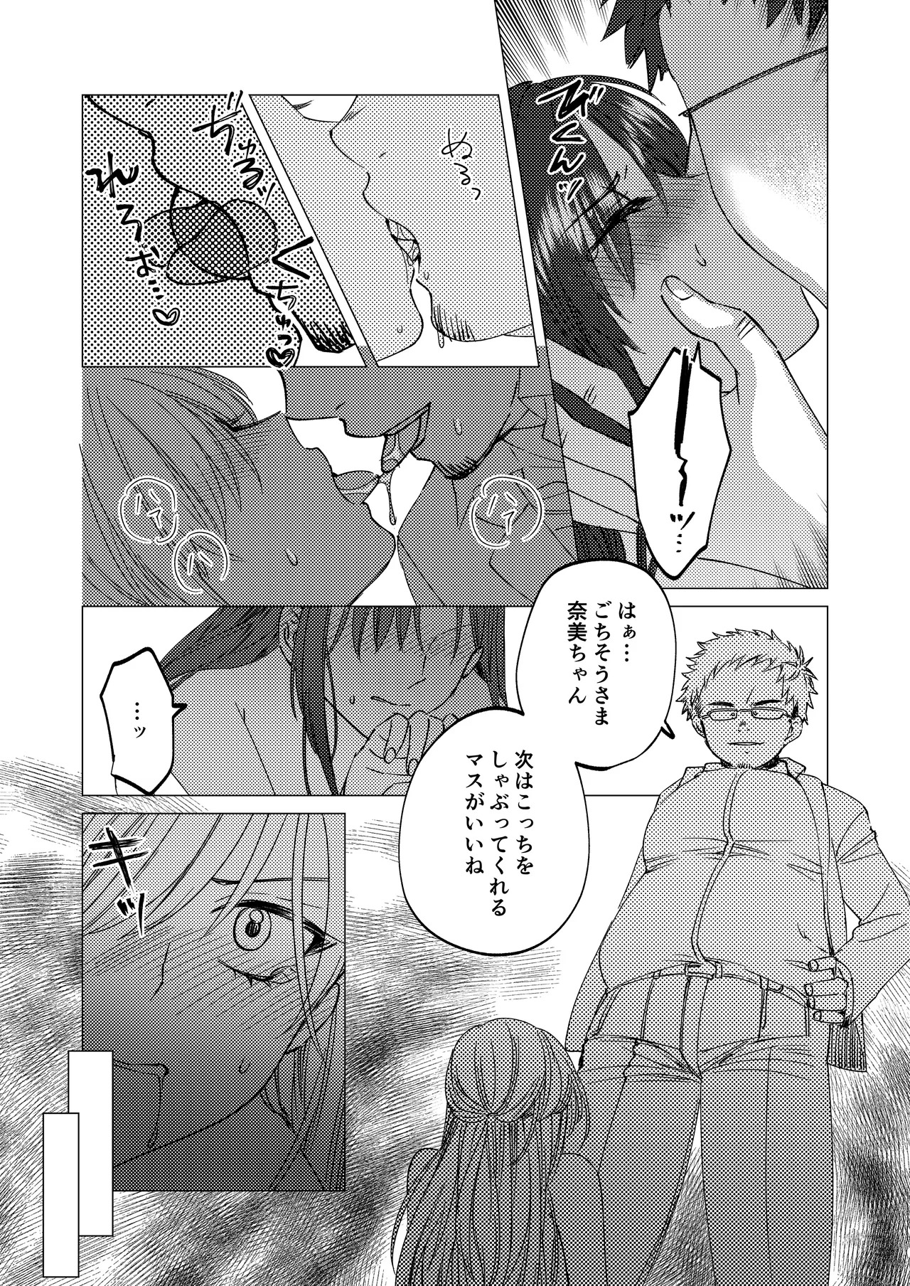 [Aru to Baiyerun] Jinsei Gēmu ~Tomatta Masume no Shiji ni wa Zettai Fukujū!? Ero Masume Onrī no Hentai Sugoroku Iki Jigoku~ - Page 18