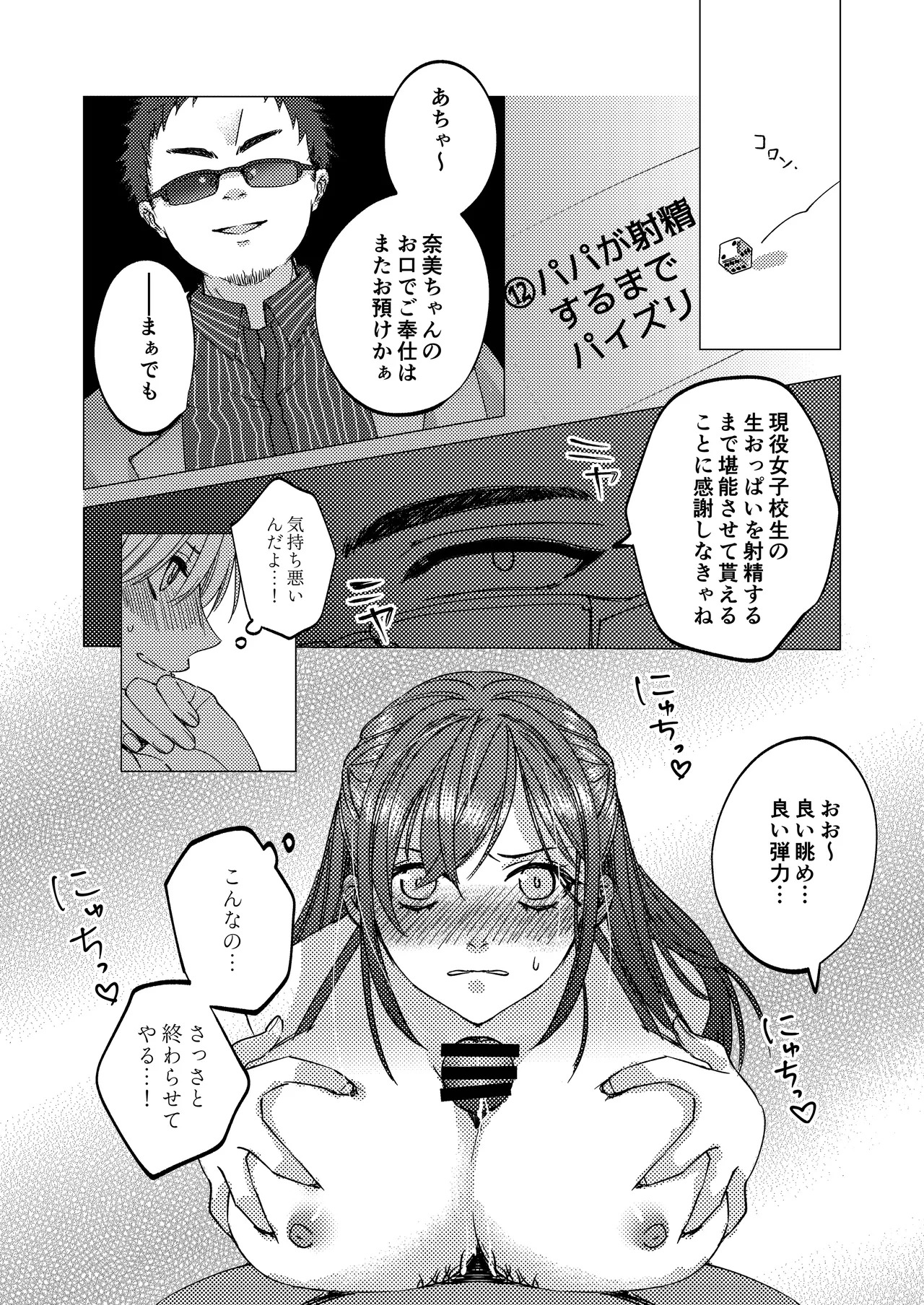 [Aru to Baiyerun] Jinsei Gēmu ~Tomatta Masume no Shiji ni wa Zettai Fukujū!? Ero Masume Onrī no Hentai Sugoroku Iki Jigoku~ - Page 19