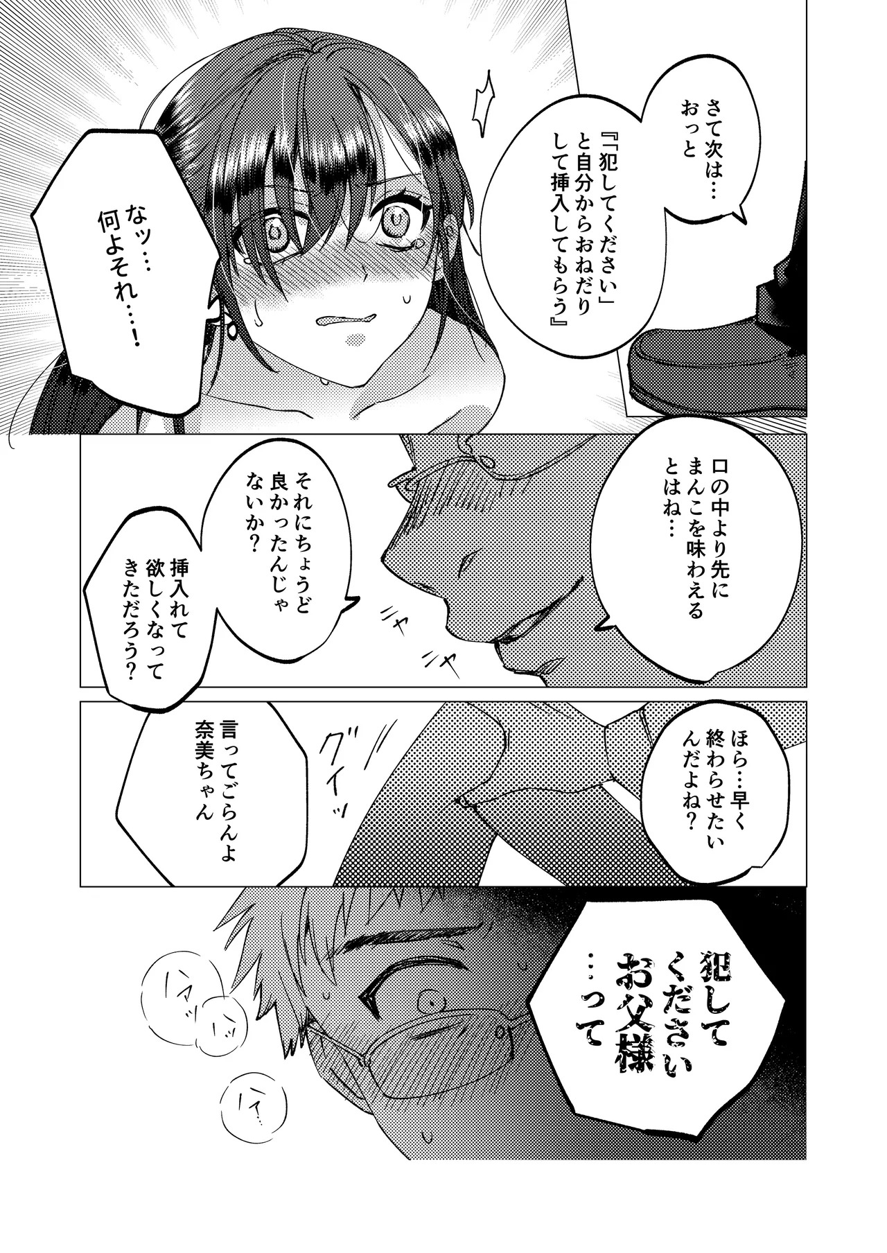 [Aru to Baiyerun] Jinsei Gēmu ~Tomatta Masume no Shiji ni wa Zettai Fukujū!? Ero Masume Onrī no Hentai Sugoroku Iki Jigoku~ - Page 23