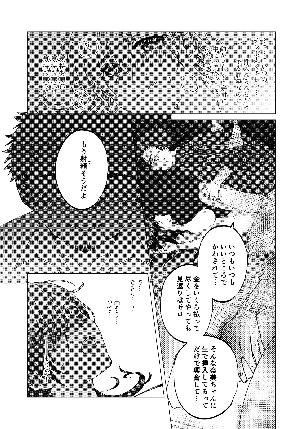[Aru to Baiyerun] Jinsei Gēmu ~Tomatta Masume no Shiji ni wa Zettai Fukujū!? Ero Masume Onrī no Hentai Sugoroku Iki Jigoku~ - Page 26
