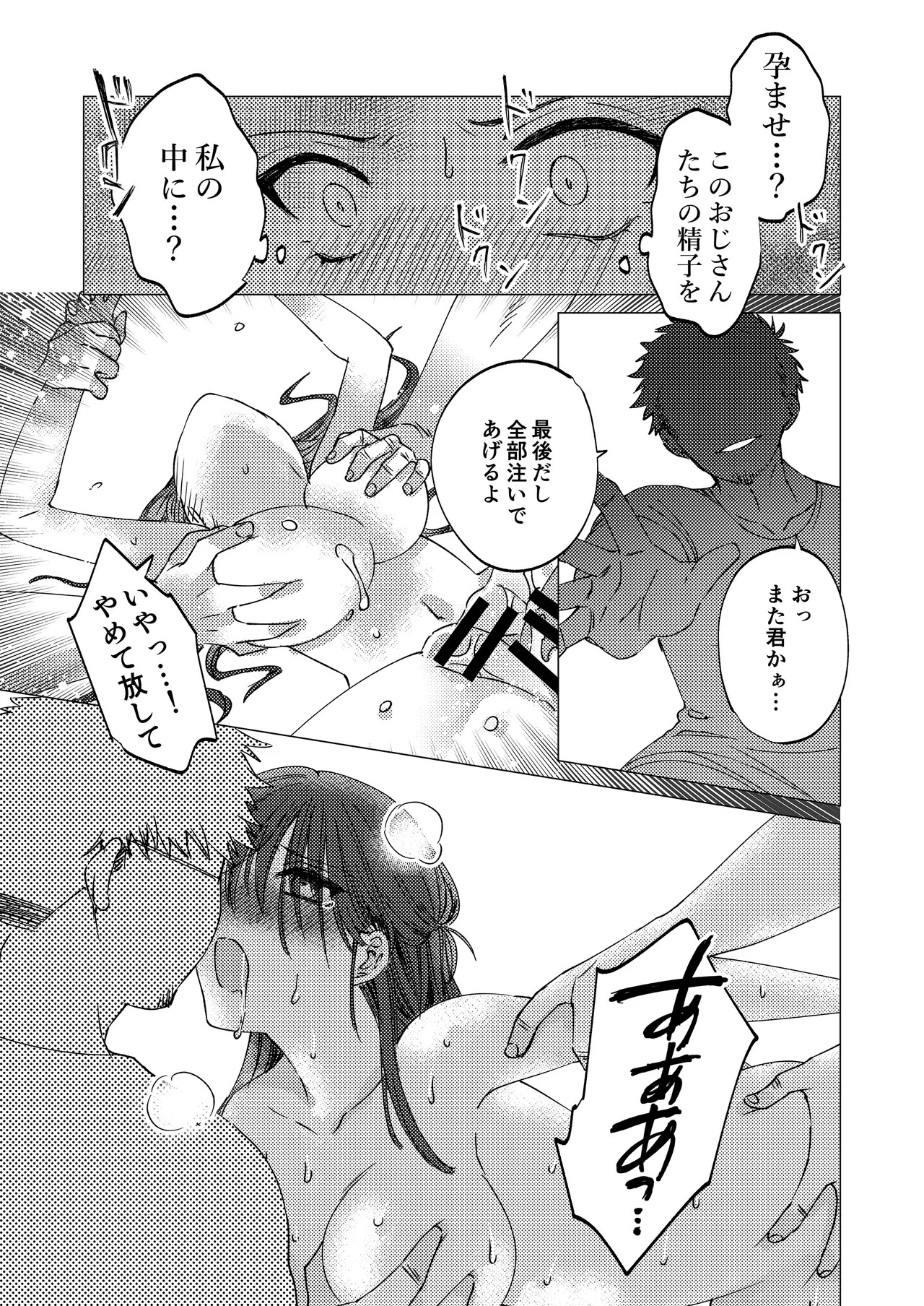 [Aru to Baiyerun] Jinsei Gēmu ~Tomatta Masume no Shiji ni wa Zettai Fukujū!? Ero Masume Onrī no Hentai Sugoroku Iki Jigoku~ - Page 31