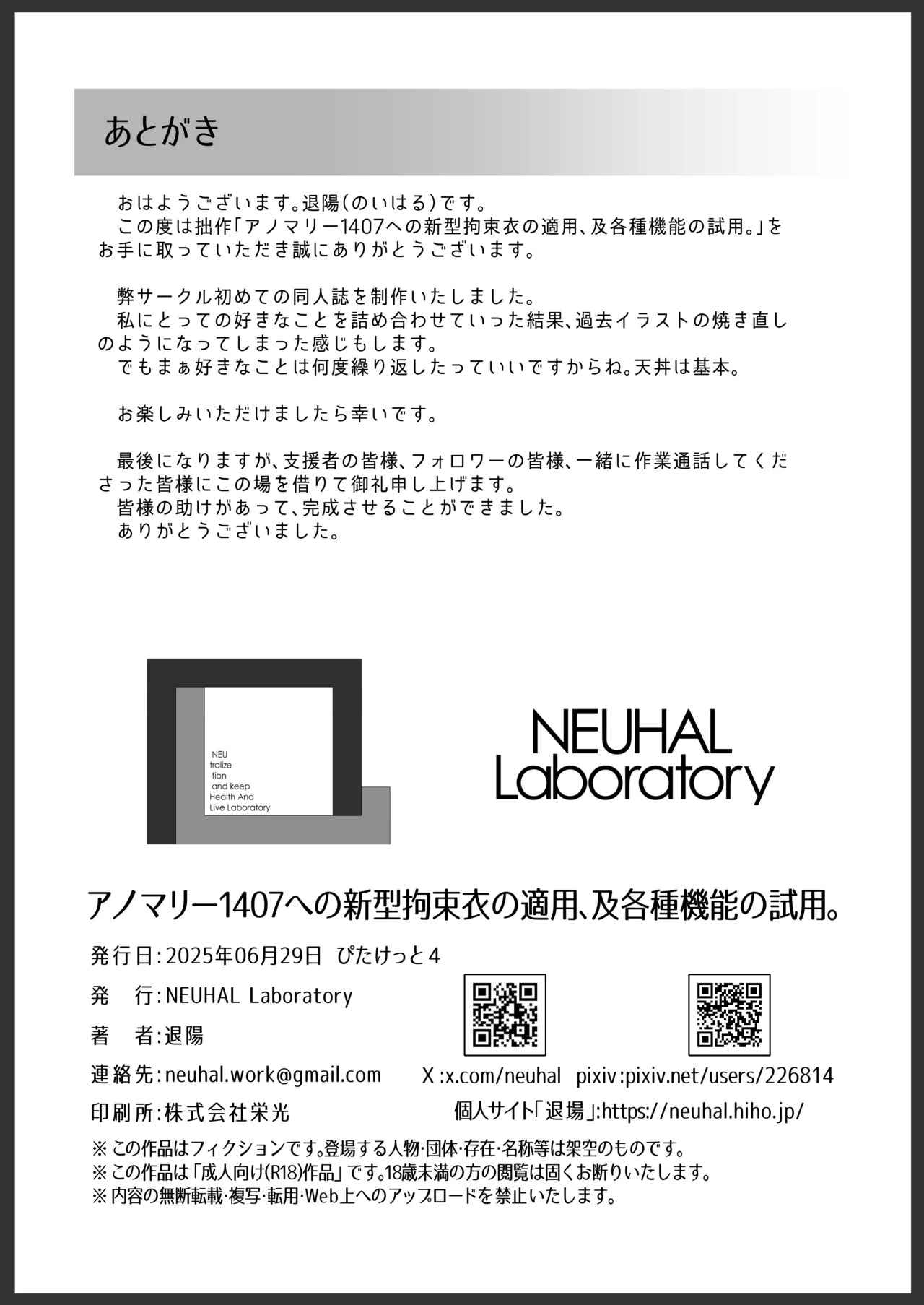 [NEUHAL Laboratory] Anomarī 1407 e no Shingata Kōsokui no Tekiyō, Oyobi Kakushu Kinō no Shiyō - Page 29