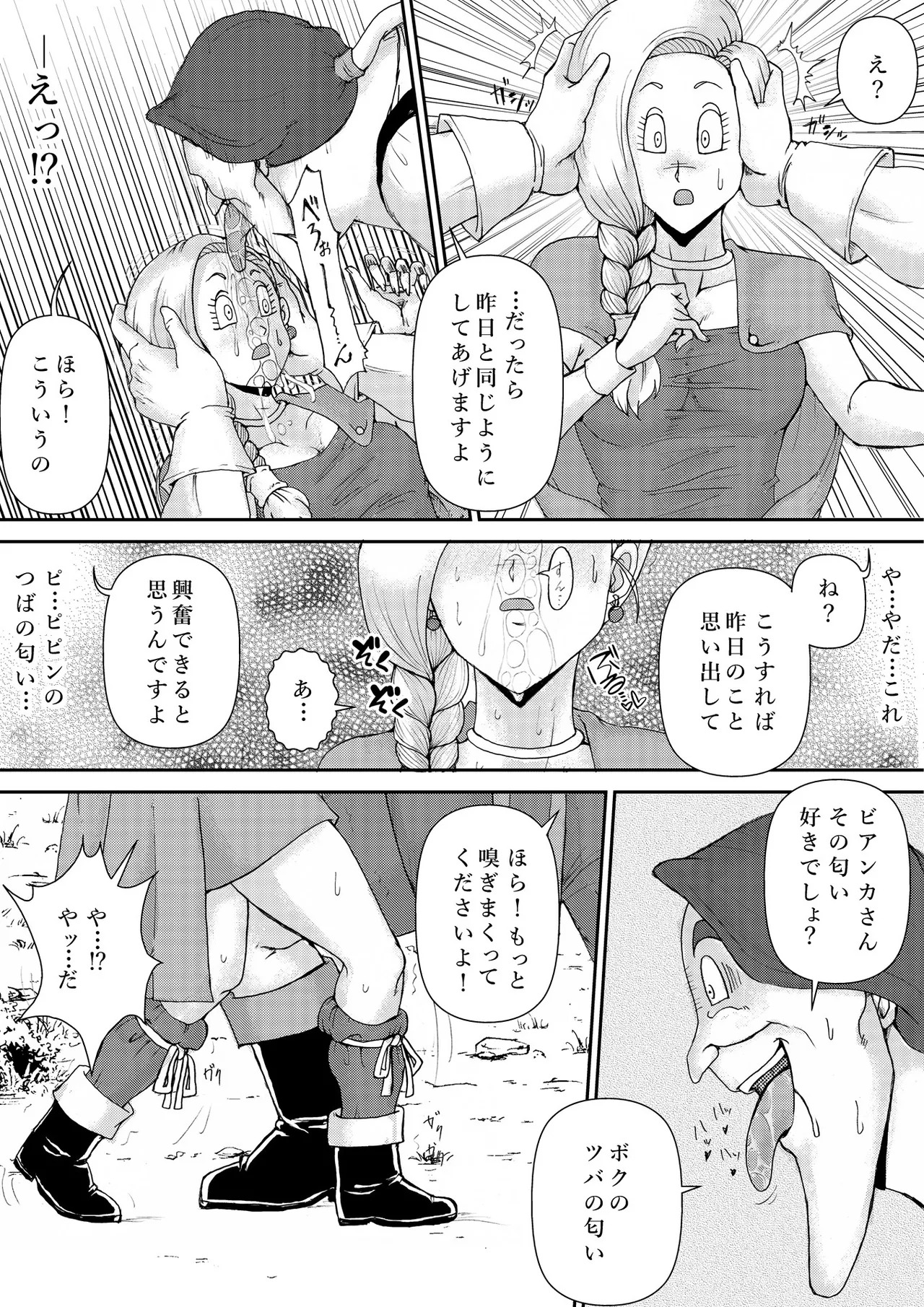 調教ビアンカ3 - Page 11