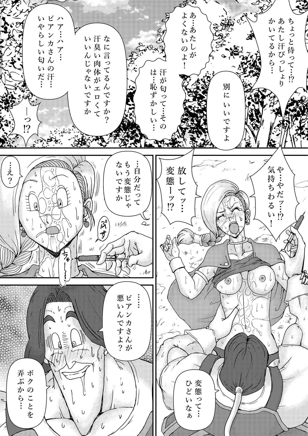 調教ビアンカ3 - Page 14