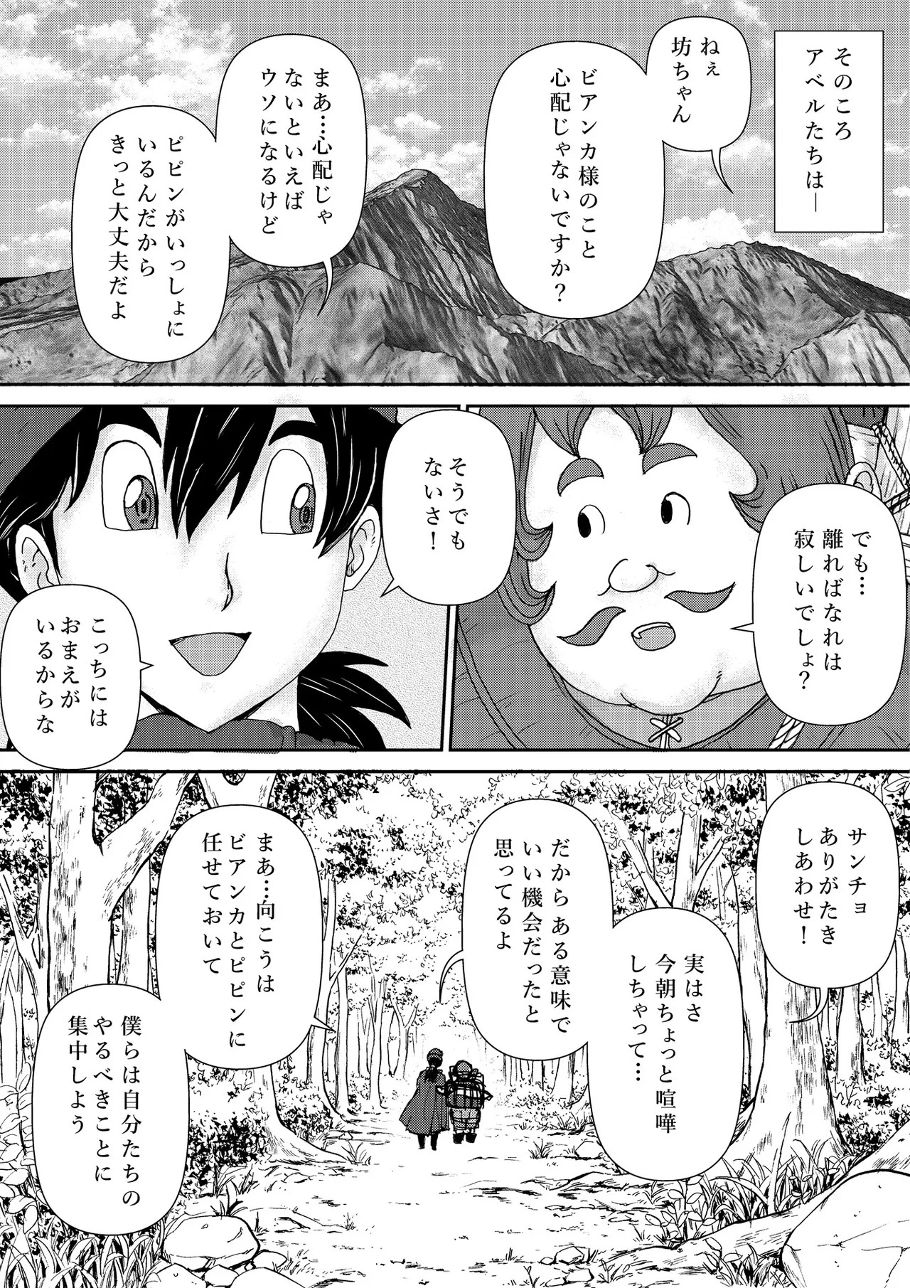 調教ビアンカ3 - Page 16