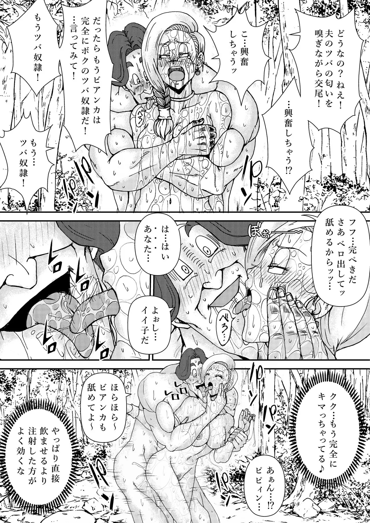 調教ビアンカ3 - Page 18