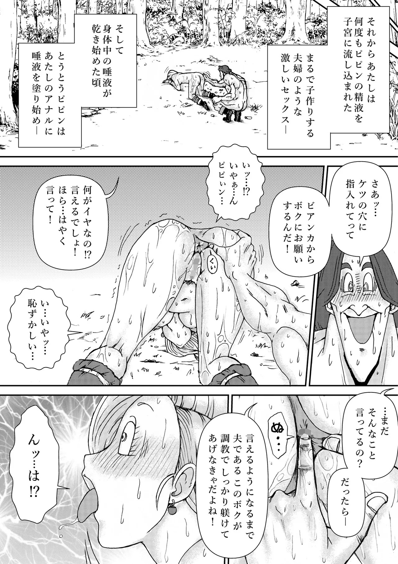 調教ビアンカ3 - Page 20