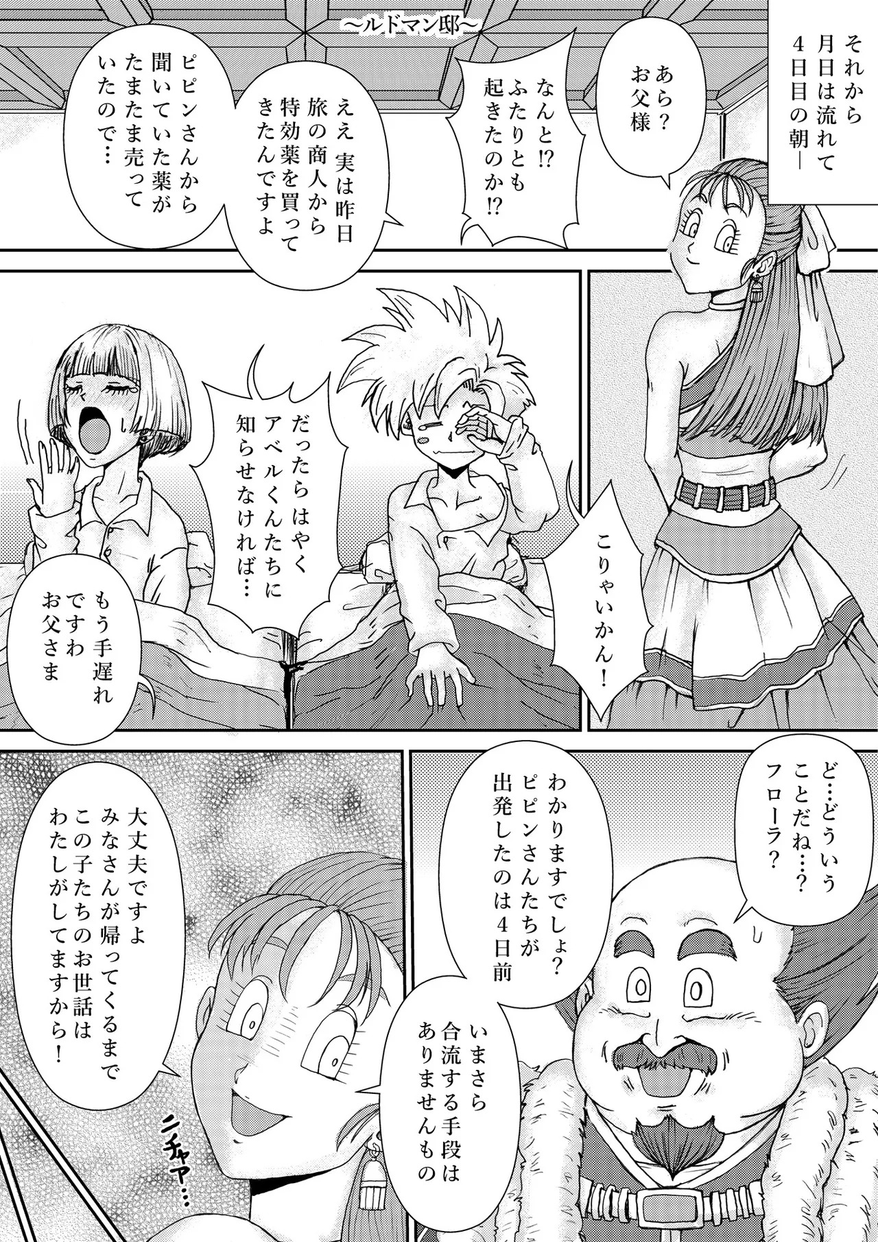 調教ビアンカ3 - Page 22