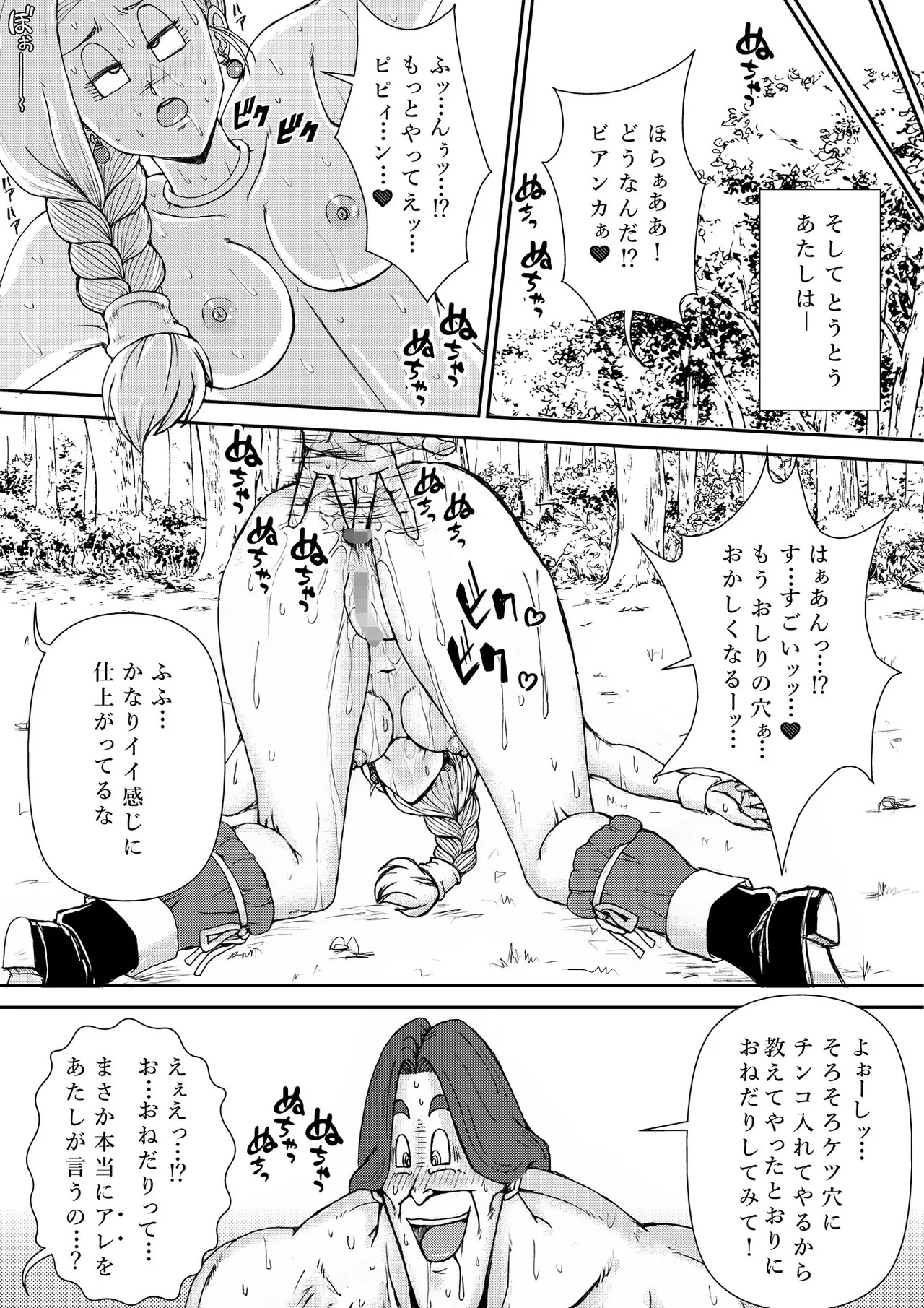 調教ビアンカ3 - Page 27