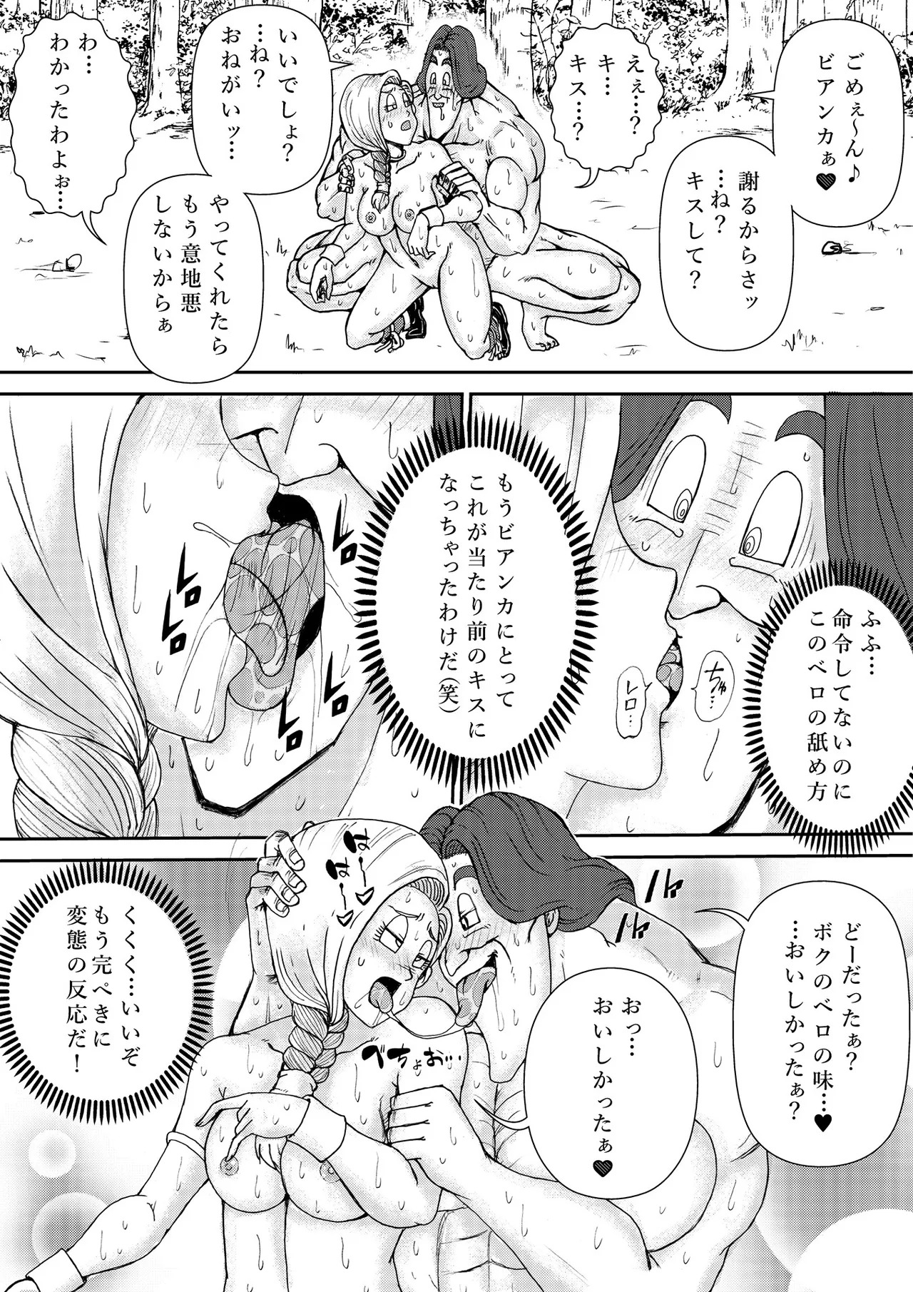 調教ビアンカ3 - Page 29