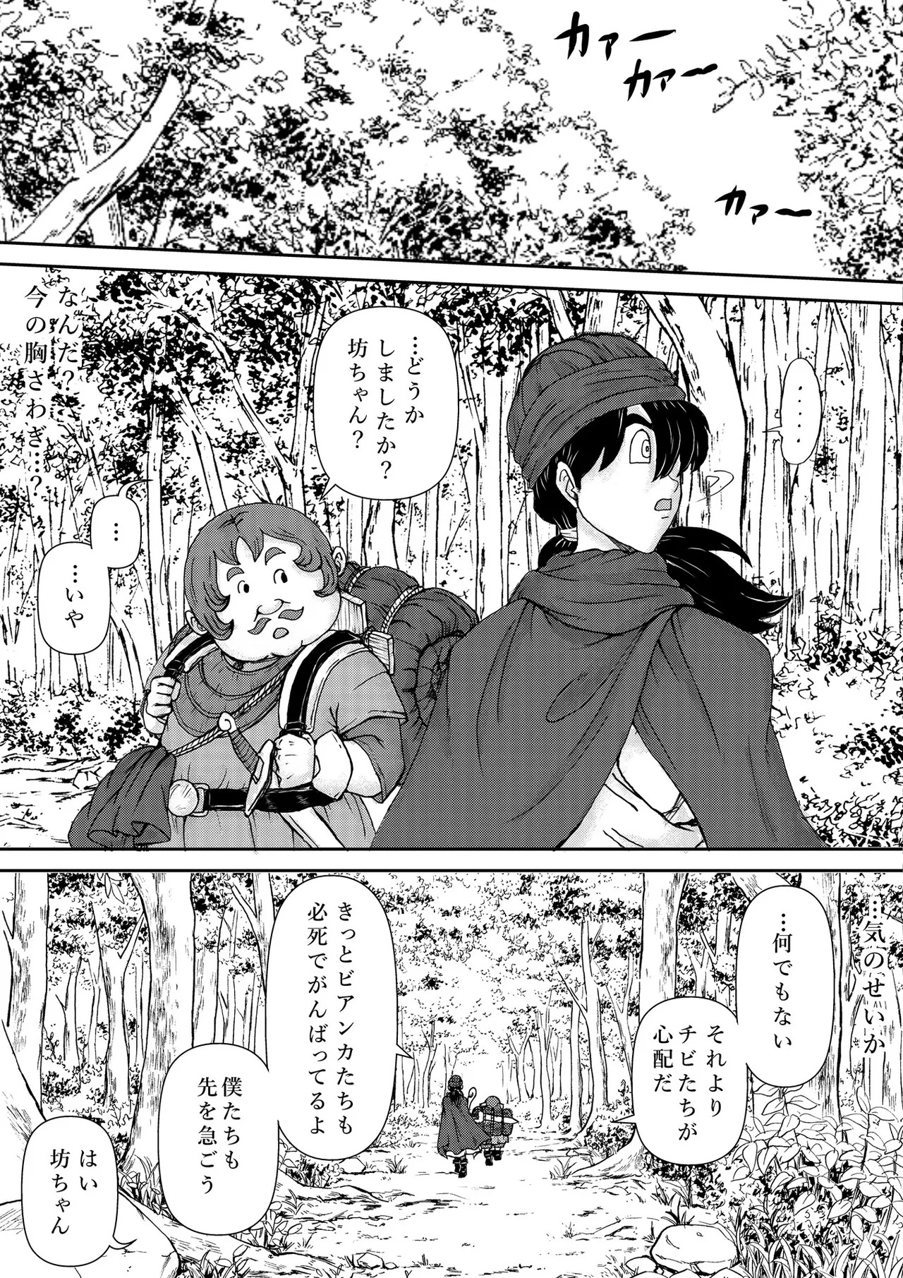 調教ビアンカ3 - Page 31