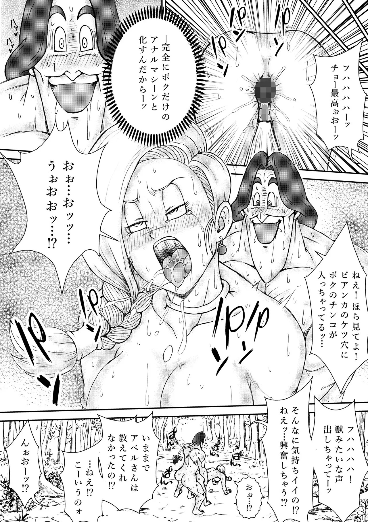 調教ビアンカ3 - Page 32