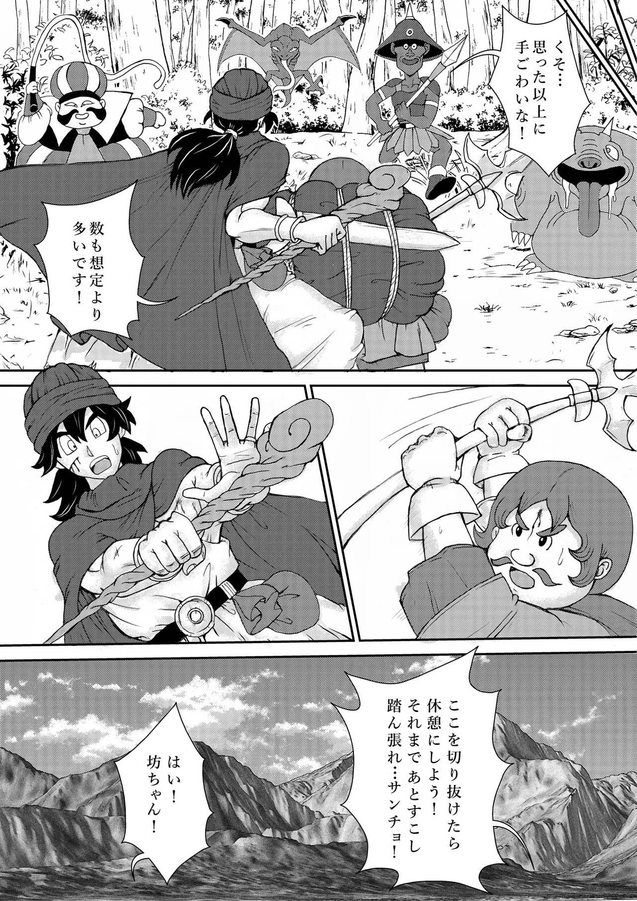 調教ビアンカ3 - Page 37