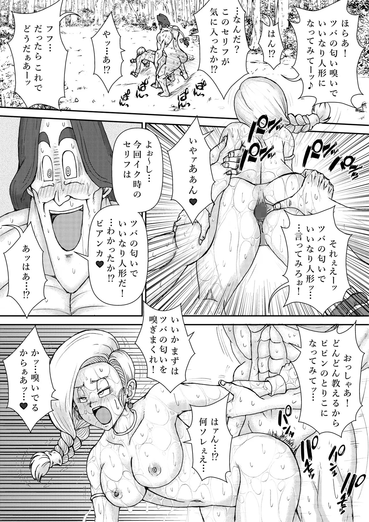調教ビアンカ3 - Page 42