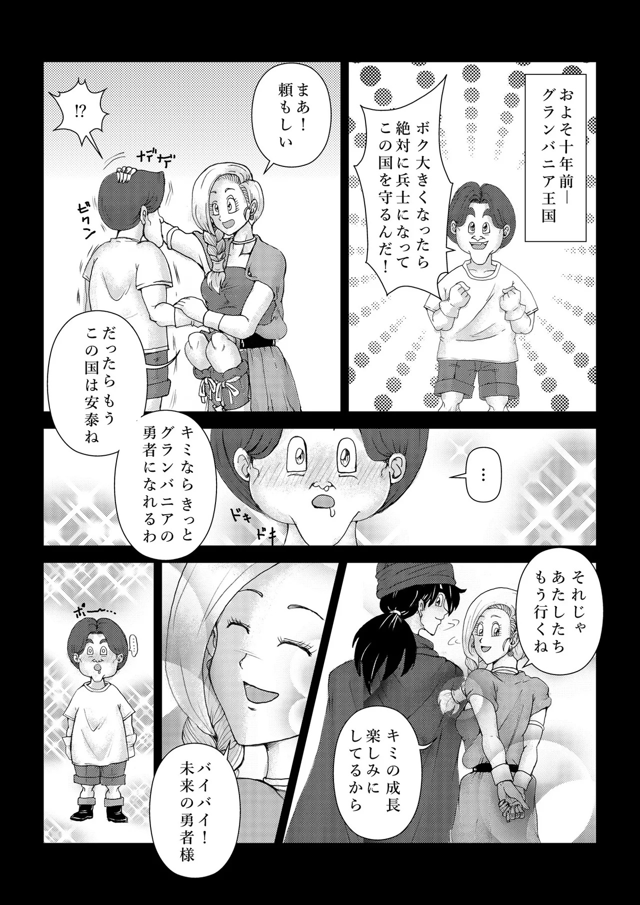 調教ビアンカ3 - Page 45
