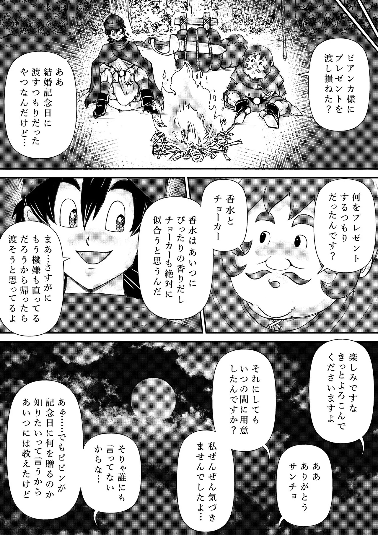 調教ビアンカ3 - Page 48
