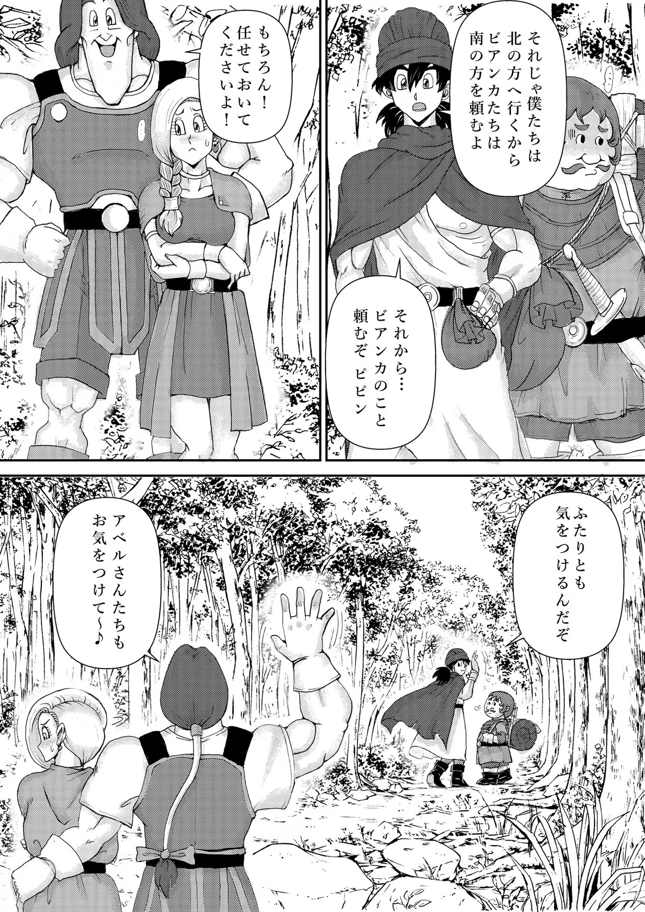 調教ビアンカ3 - Page 9