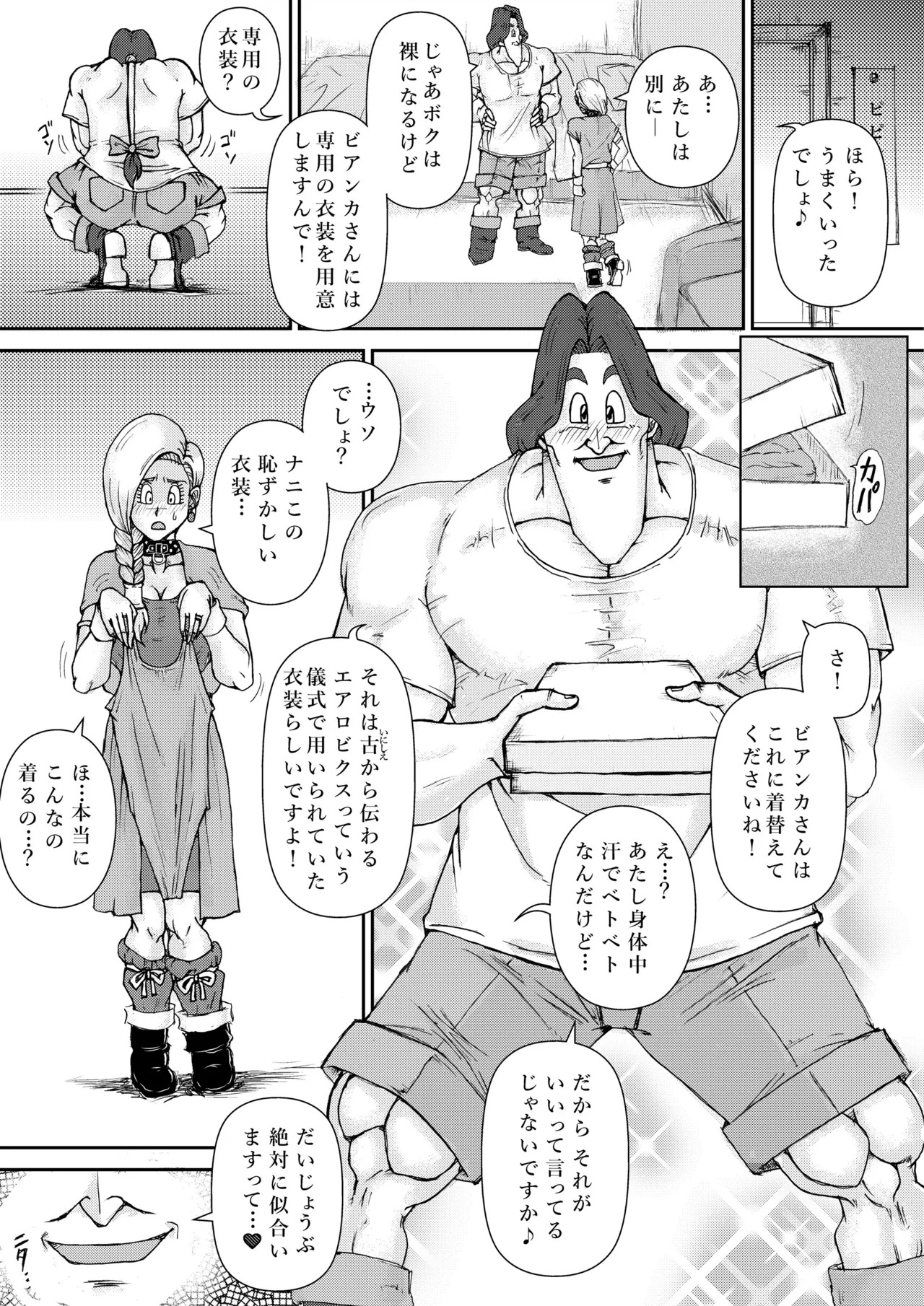 調教ビアンカ4 - Page 10