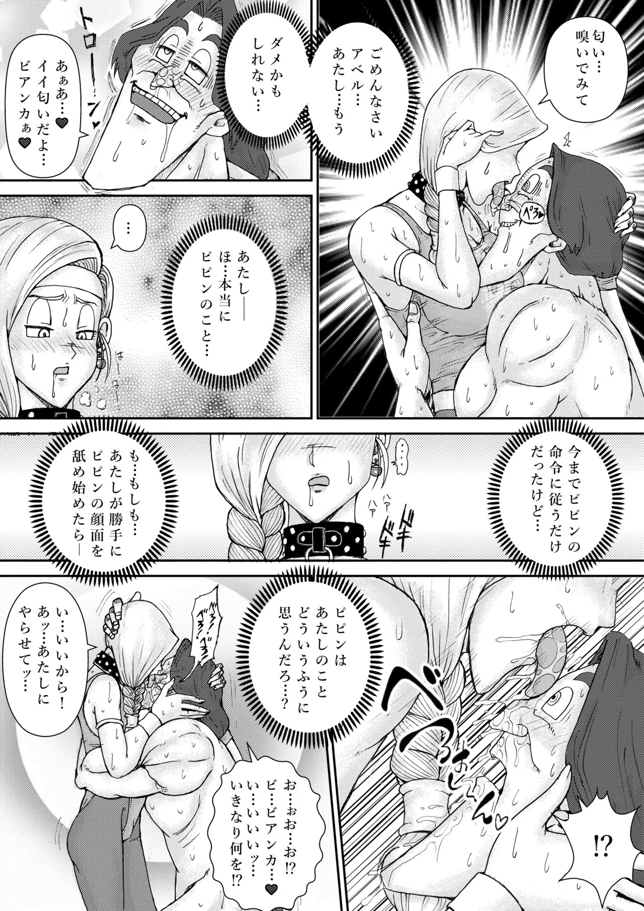 調教ビアンカ4 - Page 16