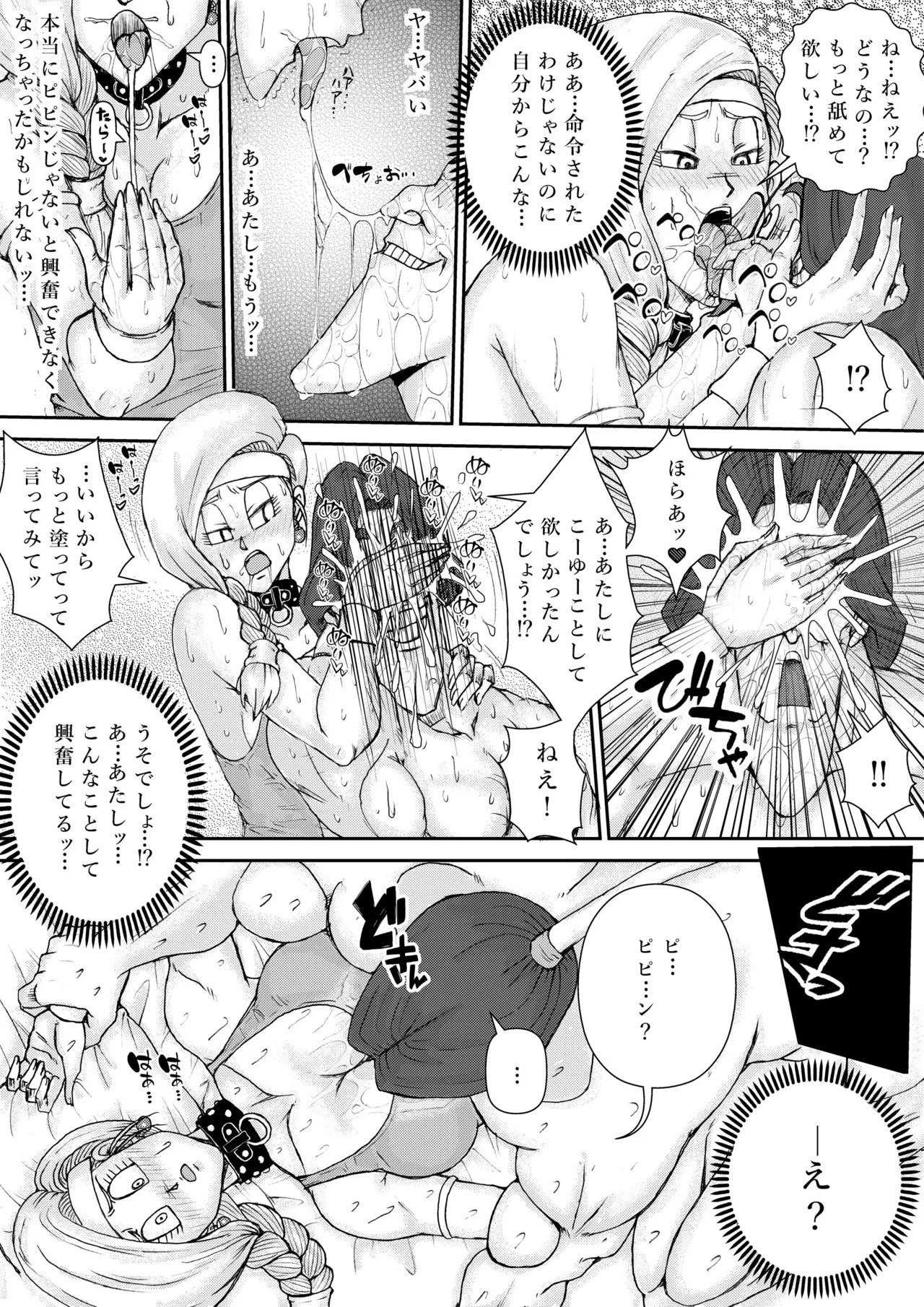 調教ビアンカ4 - Page 17
