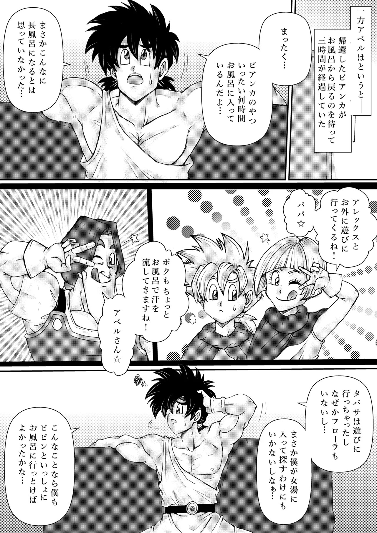 調教ビアンカ4 - Page 19