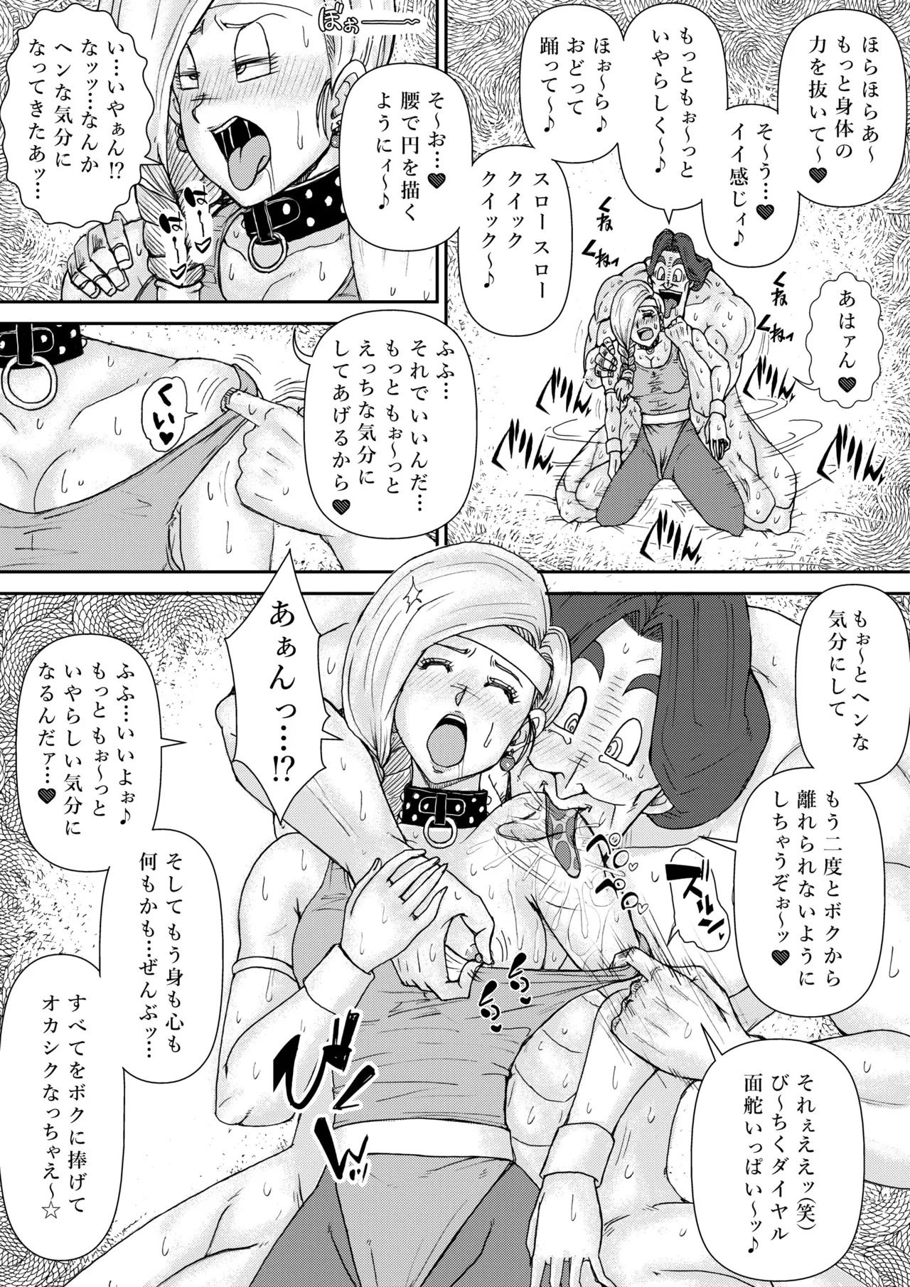調教ビアンカ4 - Page 21