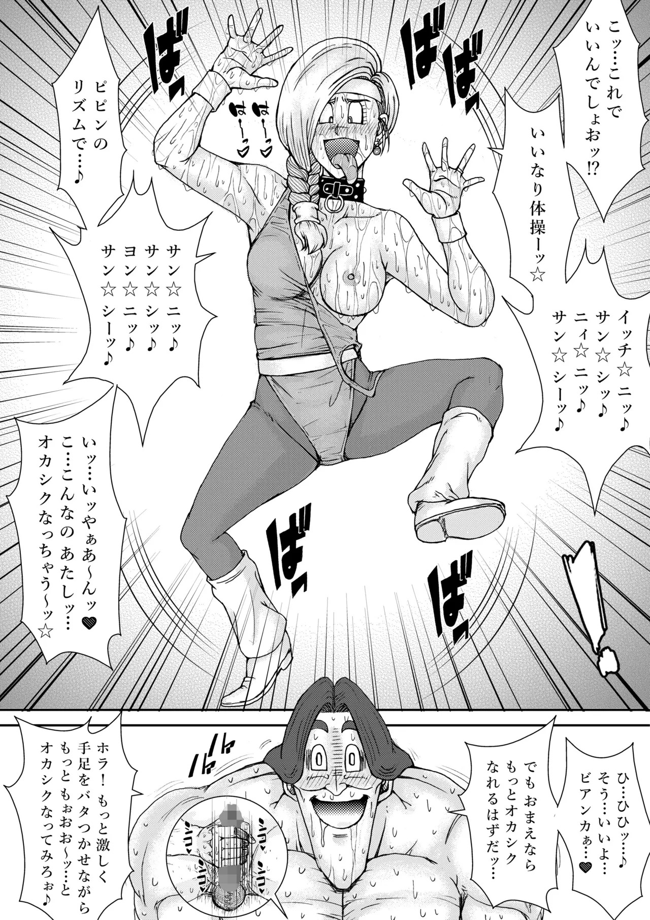 調教ビアンカ4 - Page 29