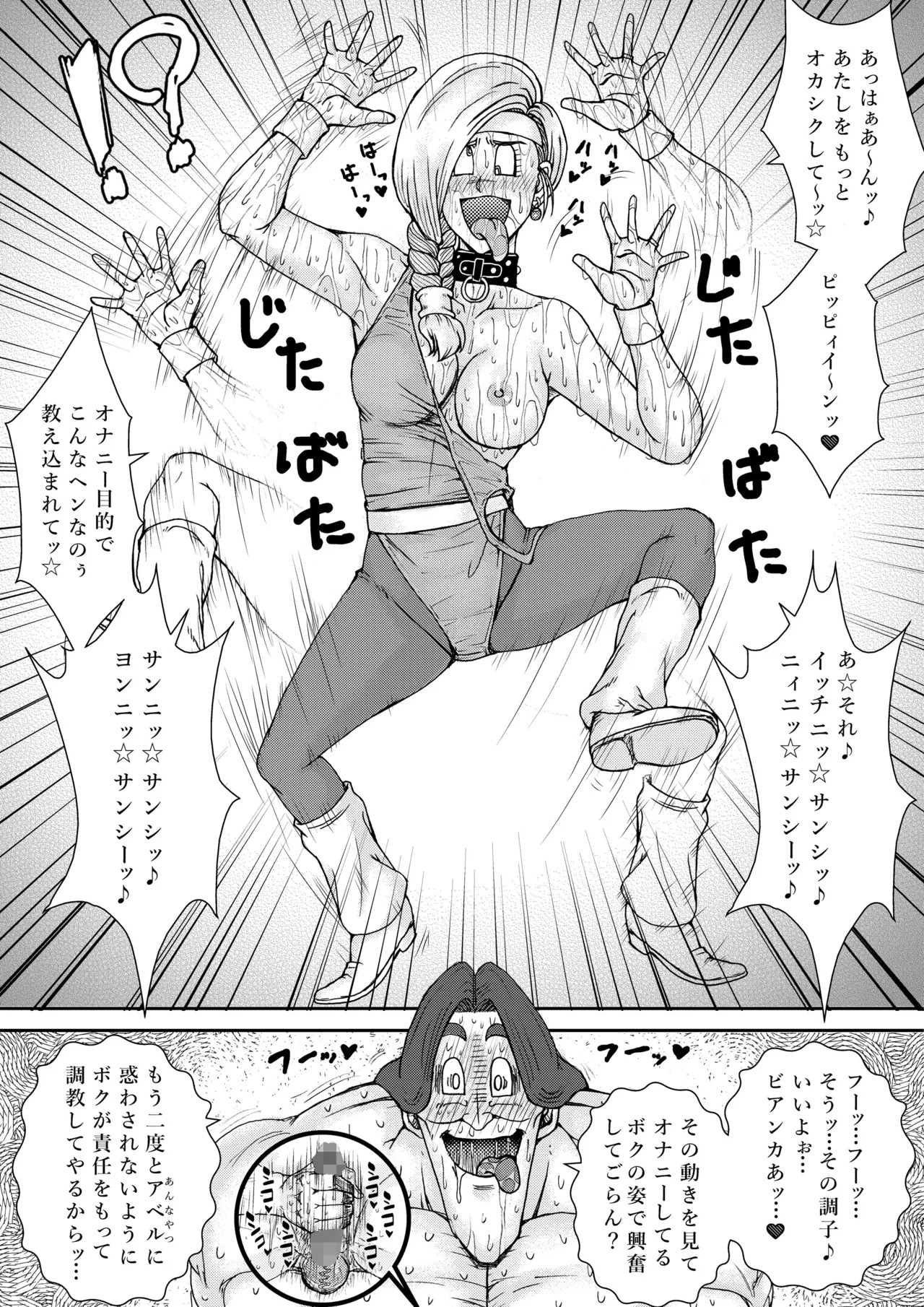 調教ビアンカ4 - Page 30